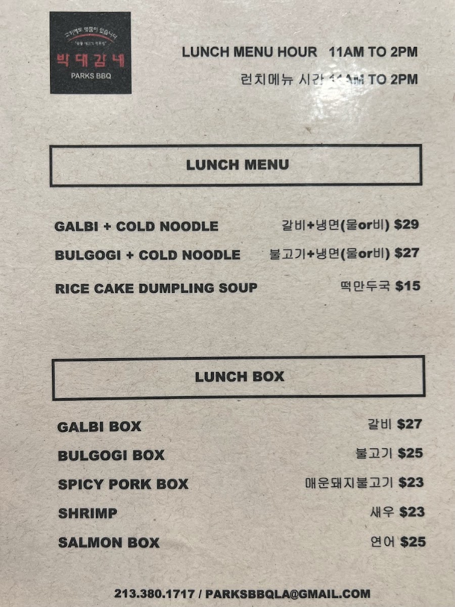 Park's BBQ Menu - Image 4